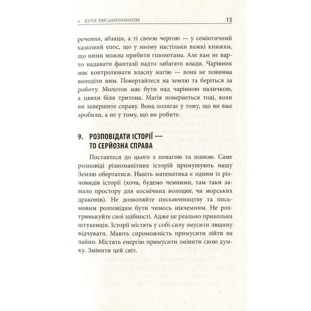 Книга 250 фішок, що їх має знати письменник - Чак Вендіґ Фабула (9786170959386) - picture 12