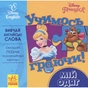 Книга Учимось граючи. Мій одяг Disney Ранок (9789667489502) - зменшене зображення 1