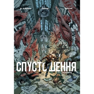 Комікс Спустошення. Том 2 - Ж.-Д. Морван, Рей Макутай Varvar Publishing (9786170990808) зображення 1