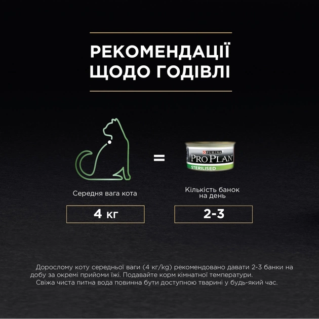Вологий корм для кішок Purina Pro Plan Sterilised З тунцем та лососем 85 г (8445290173287) - picture 6