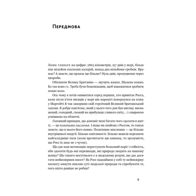 Книга Мистецтво стійкості: стратегії для незламного розуму і тіла - Росс Еджлі Наш Формат (9786178115104) - зображення 7