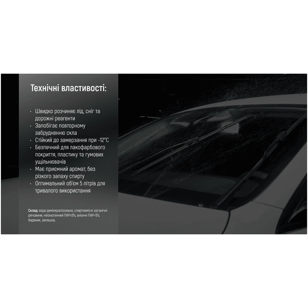 Омыватель автомобильный VITOL "-12" Цитрус 5л (VTW-1254) - изображение 4