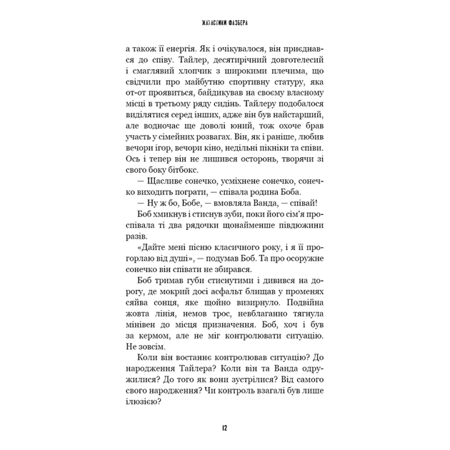 Книга Жахастики Фазбера. Книга 5: Клич кролика - Скотт Коутон, Еллі Купер, Андреа Рейнс Ваггенер BookChef (9786175483046) - зображення 10