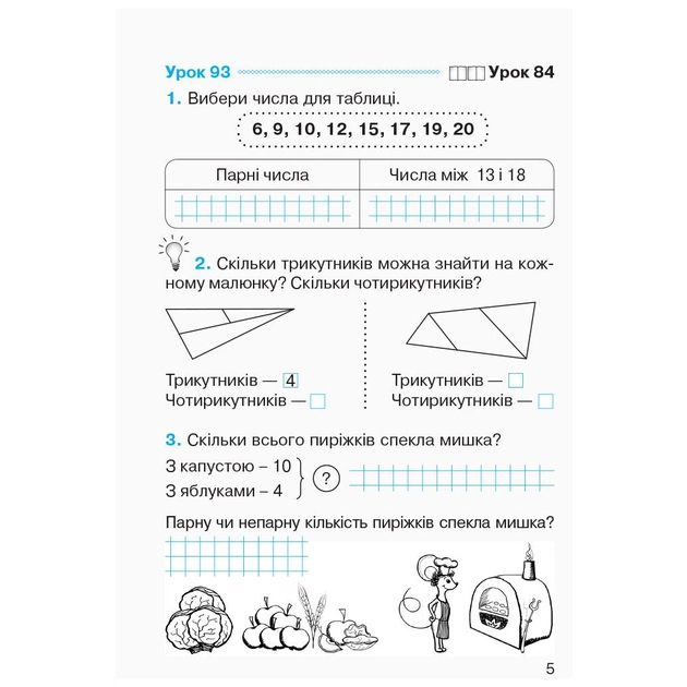 Робочий зошит НУШ Математика. Для 1 класу. У 4 частинах. Частина 4 - О.М. Гісь, І.В. Філяк, М.М. Зелінська Ранок (9786170927279) - зображення 4