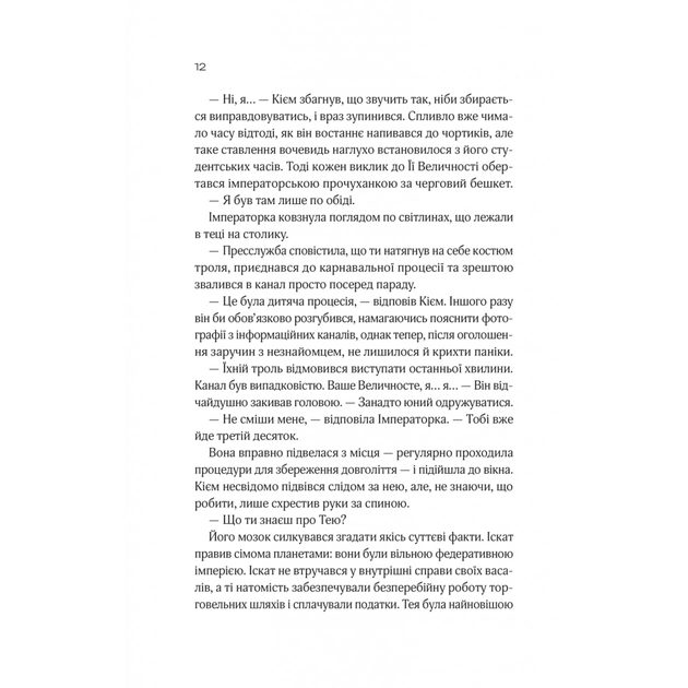 Книга Зимова орбіта - Еверіна Максвелл Vivat (9786171708778) - picture 6