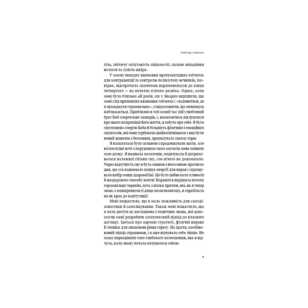 Книга Новий погляд на менопаузу. Сучасний навігатор на шляху гормональних змін - Мері Клер Гейвер BookChef (9786175484159) - изображение 6