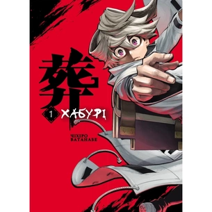 Комікс Хабурі. Том 1 - Чіхіро Ватанабе Varvar Publishing (9786170996282) зображення 1