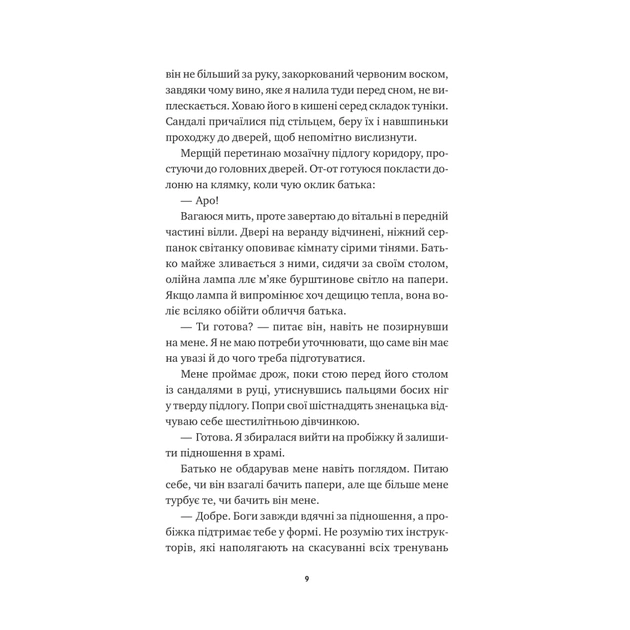 Книга Безсмертні ігри - Анналіза Ейвері Vivat (9786171707535) - зображення 4