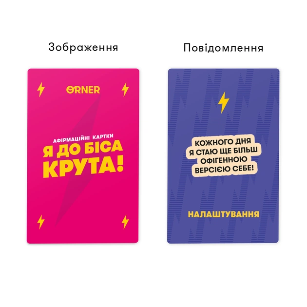 Картки з афірмаціями Orner Я крута! (orner-3127) - зображення 8