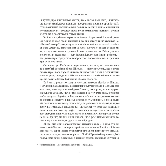 Книга Моє життя - Ґолда Меїр Наш Формат (9786177973491) - picture 12