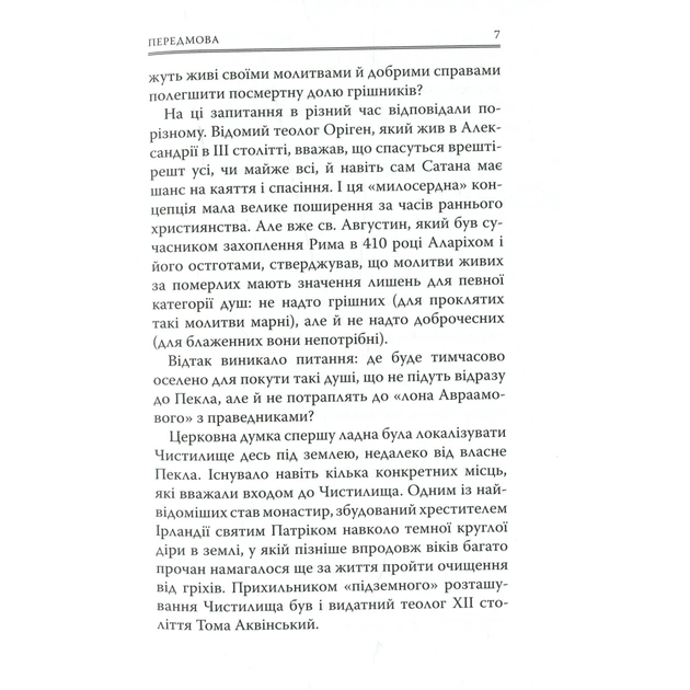 Книга Божественна комедія. Чистилище - Данте Аліг'єрі Астролябія (9786176641711/9786176642695) - зображення 7