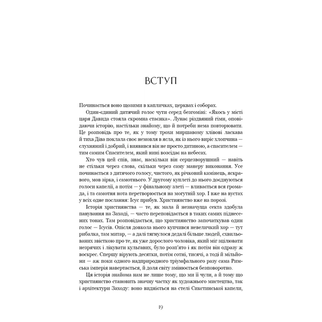Книга Єресь. Ісус Христос та інші сини божі - Кетрін Ніксі BookChef (9786175484708) - изображение 11