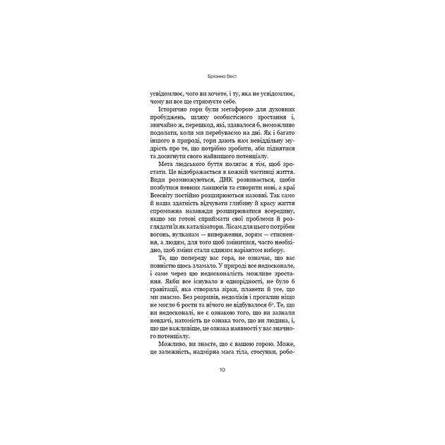 Книга Тією горою є ви. Як перетворити самосаботаж на самовдосконалення - Бріанна Вест BookChef (9786175480892) - picture 8