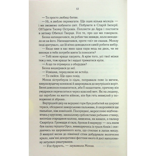 Книга Найкраще подавати холодною - Джо Аберкромбі КСД (9786171506169) - зображення 8
