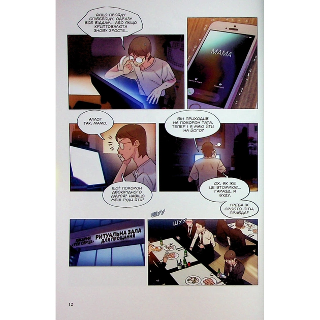 Комікс Гра Смерті. Я скоро помру. Том 1 - Лі Воншік Varvar Publishing (9786170996725) - picture 10