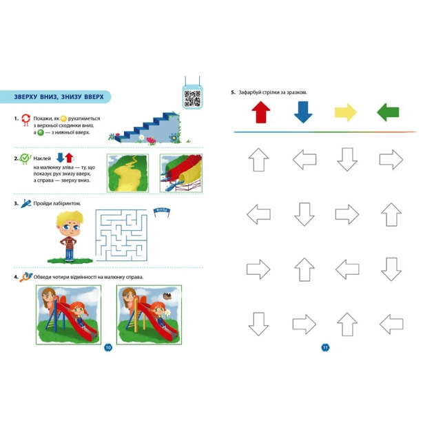 Робочий зошит Математичний старт. Для дітей 5 - 6 років. Частина 1 - С.О. Скворцова, О.В. Онопрієнко Ранок (9786170991355) - picture 4