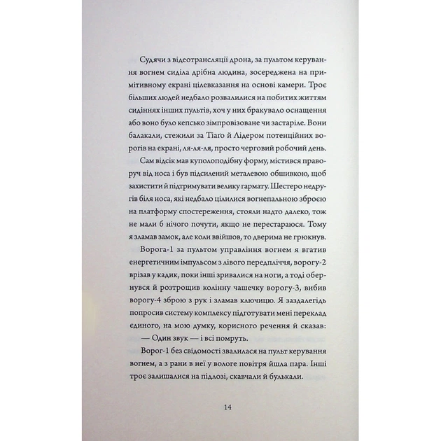 Книга Щоденники вбивцебота 5. Мережевий ефект - Марта Веллс Жорж (9786178287924) - picture 11