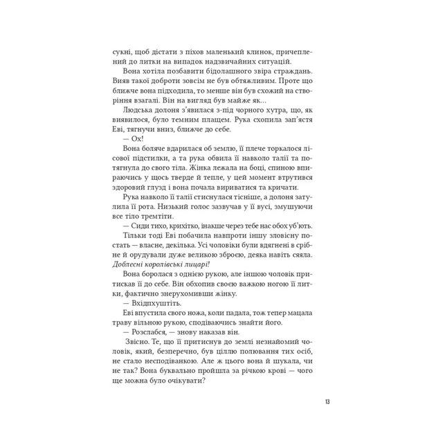 Книга Помічниця лиходія - Ханна Ніколь Мерер Vivat (9786171707320) - зображення 7