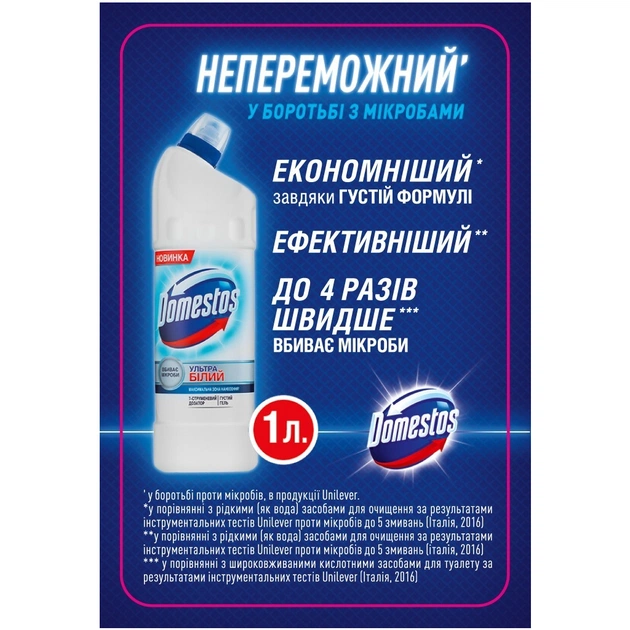 Засіб для чищення унітазу Domestos Ультра Білий 1 л (8710908149474) - изображение 3