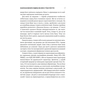 Книга Генерал Кук. Біографія покоління УПА - Володимир В'ятрович Vivat (9786171709539) - preview 8