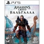 Гра Sony Assassin's Creed Valhalla [PS5, Russian version] (PSV1) - зменшене зображення 1