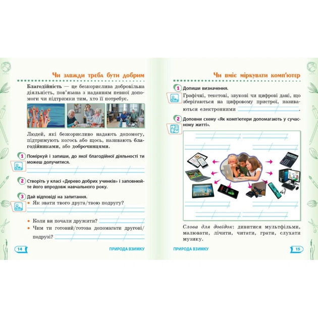 Робочий зошит НУШ ДИДАКТА. Я досліджую світ. 2 клас. У 2-х частинах. Частина 2 - А.А. Назаренко Ранок (9786170956897) - изображение 5