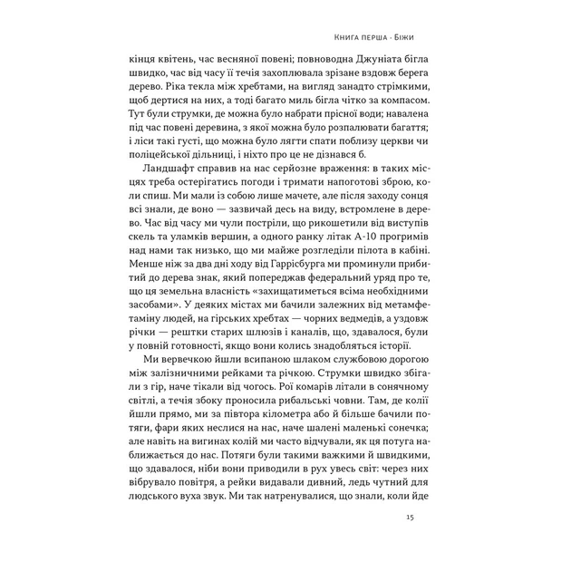 Книга Свобода - Себастьян Юнґер Наш Формат (9786178434335) - зображення 10