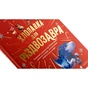 Книга Хлопавка для Різдвозавра - Том Флетчер Видавництво Старого Лева (9789664481837) - уменьшенное изображение 4