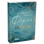 Книга Трилогія кохання. Форма любові - Марина Ноймаєр Readberry (9786170998507) - зменшене зображення 1