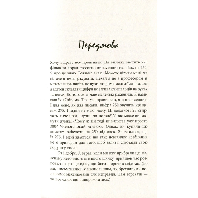 Книга 250 фішок, що їх має знати письменник - Чак Вендіґ Фабула (9786170959386) - picture 5