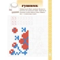 Прописи Мальовнича Україна. Розвиваючі в клітинку. 1 клас - І.В. Цепова Ранок (9786170927156) - зменшене зображення 2