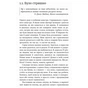 Книга Метод великого пряника - Роман Тарасенко Фабула (9786170951274) - зменшене зображення 7
