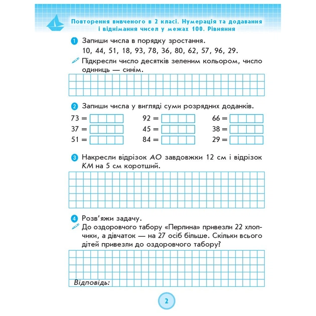 Робочий зошит НУШ ДИДАКТА Математика. 3 клас. До підручника Г. Лишенка. У 2-х частинах. Частина 1 Ранок (9786170965271) - зображення 3