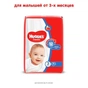 Підгузки Huggies Classic 3 (4-9 кг) Small 16 шт (5029053543086) - зменшене зображення 2