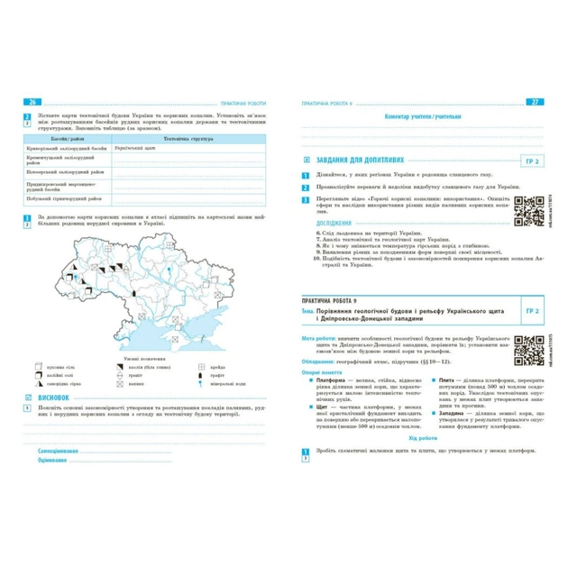 Робочий зошит НУШ Географія. 8 клас. Для практичних робіт - Г.Д. Довгань Ранок (9786170996398) - picture 6