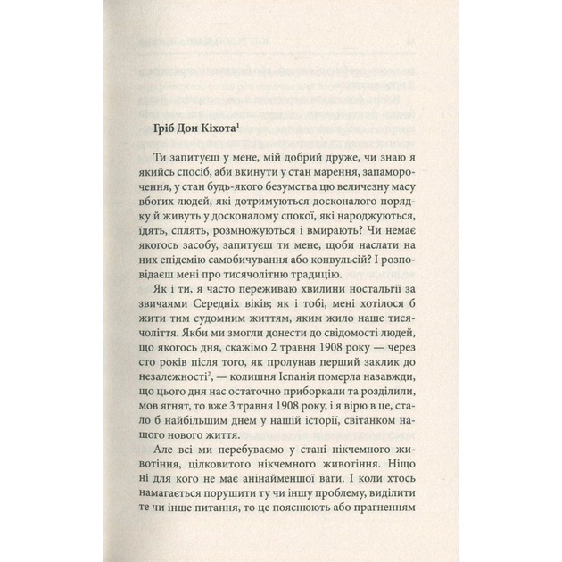 Книга Життя Дон Кіхота і Санчо - Міґель де Унамуно Астролябія (9786176641650) - picture 11