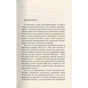 Книга Життя Дон Кіхота і Санчо - Міґель де Унамуно Астролябія (9786176641650) - preview 11