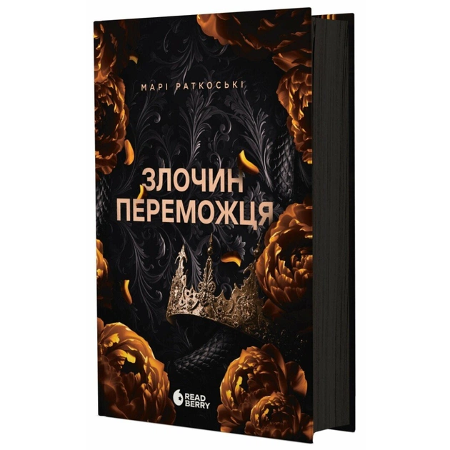 Книга Злочин переможця. Книга 2 - Марі Раткоські Readberry (9786170992321) - изображение 1