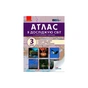 Атлас НУШ Я досліджую світ. 3 клас - О.В. Тагліна Ранок (9786170962454) - зменшене зображення 1