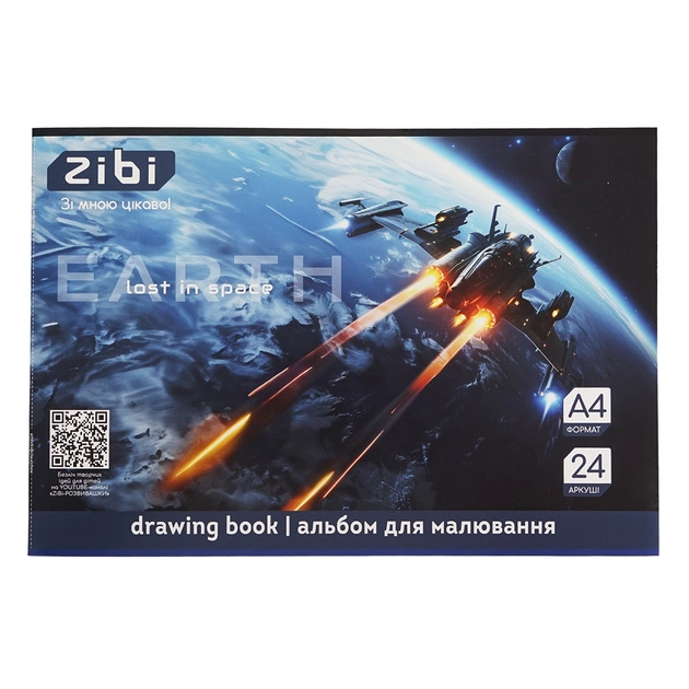 Альбом для рисования ZiBi А4 COSMO, 24 листов на скобе (ZB.1424-03) - изображение 1