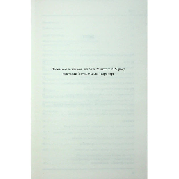Книга Агонія імперії - Юрай Месік КСД (9786171514379) - picture 3