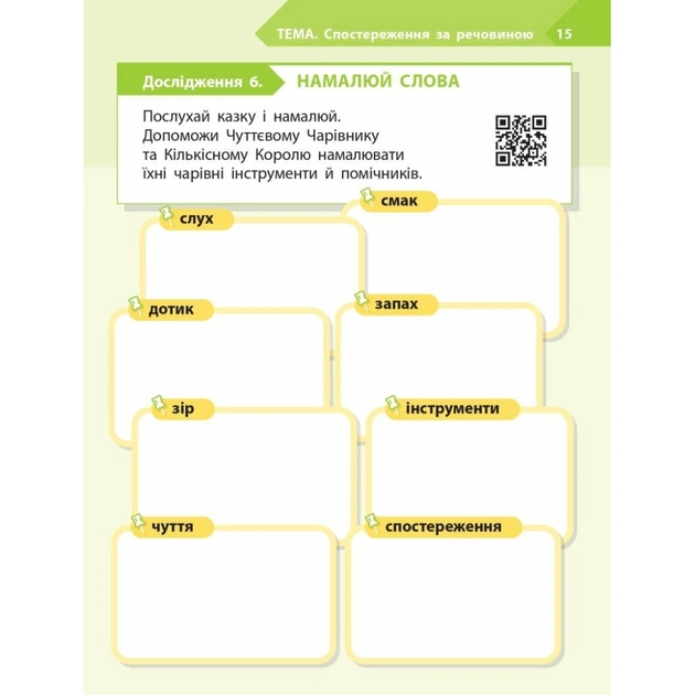 Робочий зошит STEM-старт. Дослідження. Хімічна наука. 1 клас Ранок (9786170990839) - picture 8