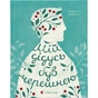 Книга Мій дідусь був черешнею - Анджела Нанетті Видавництво Старого Лева (9786176791126) - зменшене зображення 1
