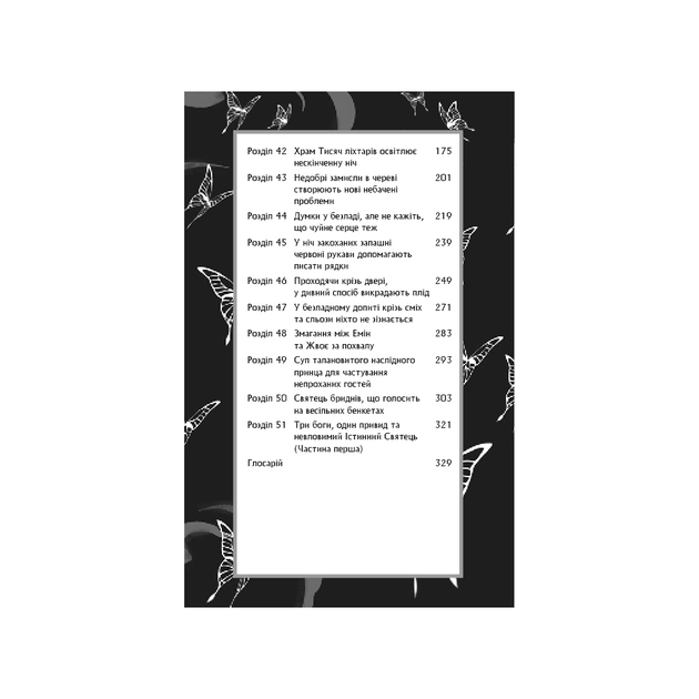 Книга Благословення Небесного Урядника. Том 3 - Мосян Тонсьов BookChef (9786175484531) - picture 6