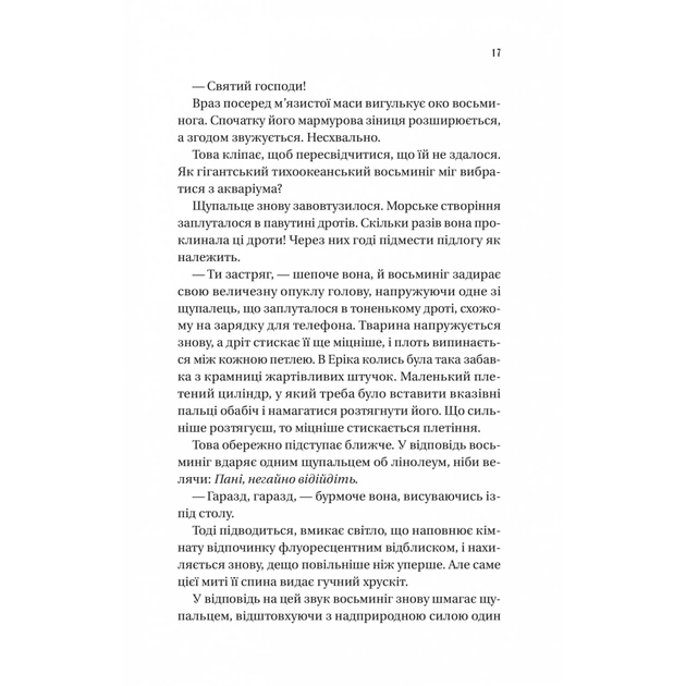 Книга Напрочуд кмітливі створіння - Шелбі Ван Пелт Vivat (9786171705234) - зображення 11