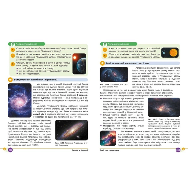 Підручник НУШ Природничі науки. 8 клас - Ю.І. Мандренко, Т.В. Лісіцкая, Ю.О. Омелянчук, Я.Ю. Шуляк Ранок (9786170995933) - зображення 10