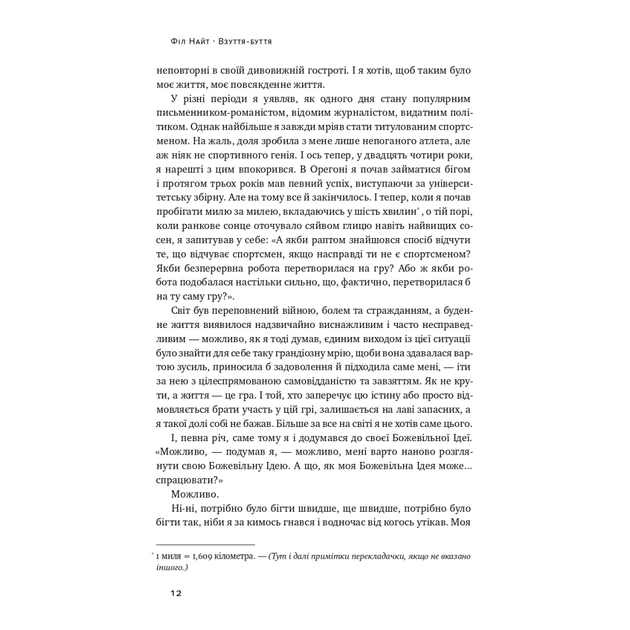 Книга Взуття-буття. Історія Nike від засновника компанії - Філ Найт Наш Формат (9786178115616) - picture 14