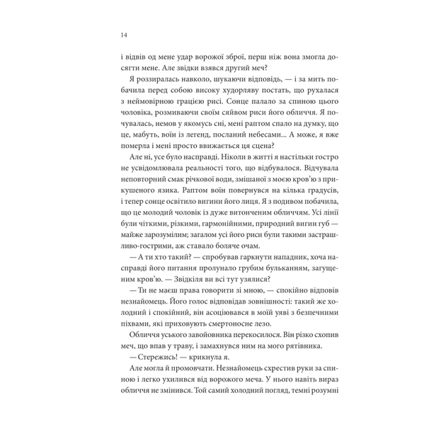 Книга Пісня, що зупиняє ріки - Енн Лян КСД (9786171512528) - зображення 9