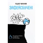 Книга Зафейсбучені. Як соціальна мережа штовхає світ до катастрофи - Роджер Макнамі #книголав (9786177820726) - зменшене зображення 1