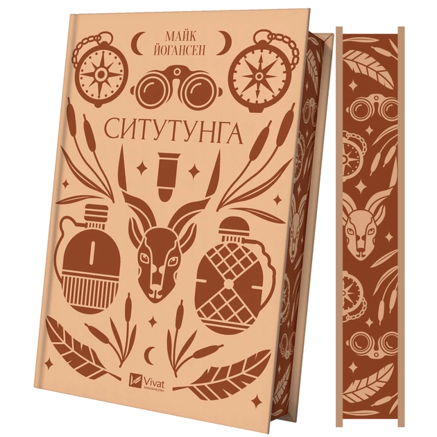 Книга Ситутунга - Майк Йогансен Vivat (9786171704879) - зображення 1